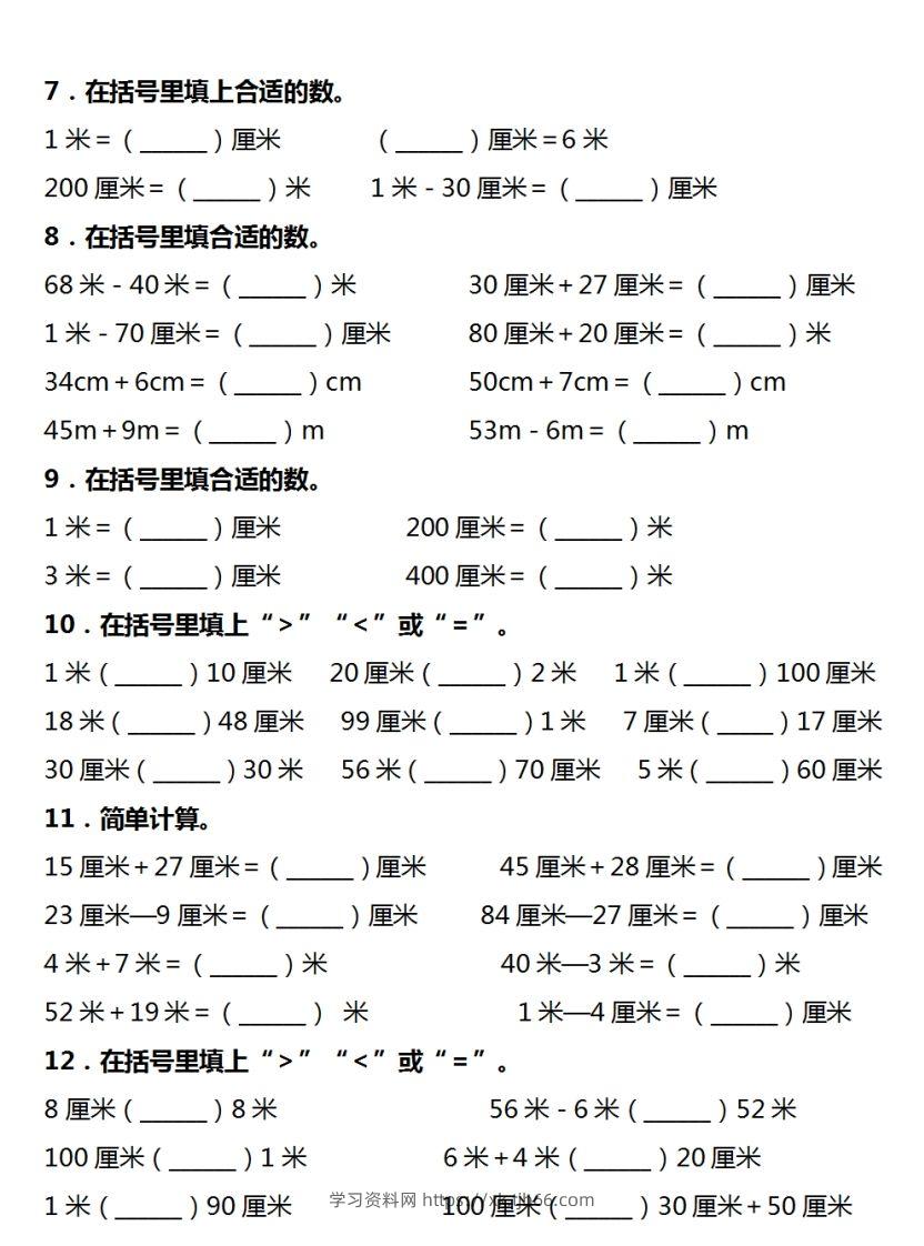 图片[2]-二年级数学上册长度单位易错填空题汇总大全-学习资料站