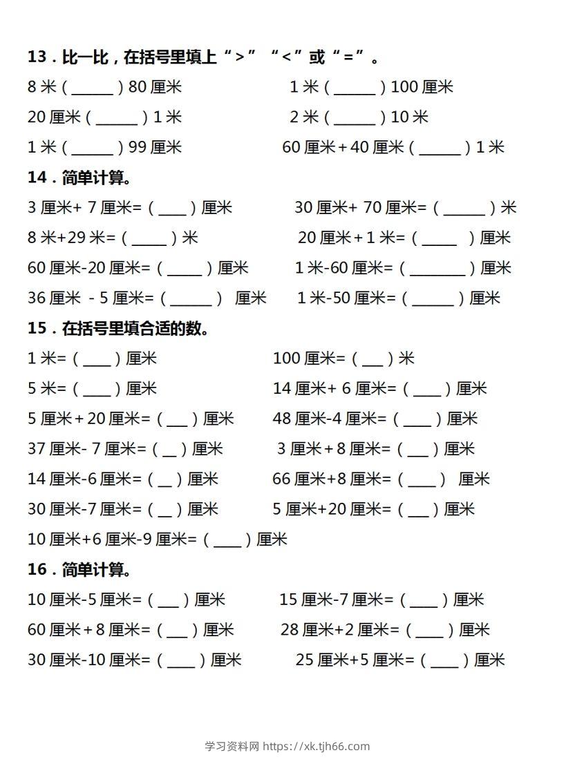 图片[3]-二年级数学上册长度单位易错填空题汇总大全-学习资料站