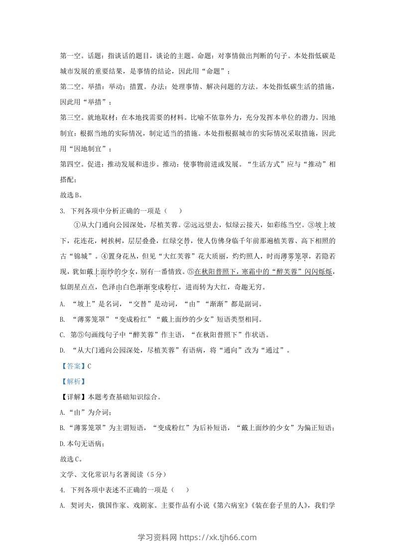 图片[2]-2023-2024学年辽宁省沈阳市大东区九年级上学期语文期末试题及答案(Word版)-学习资料站