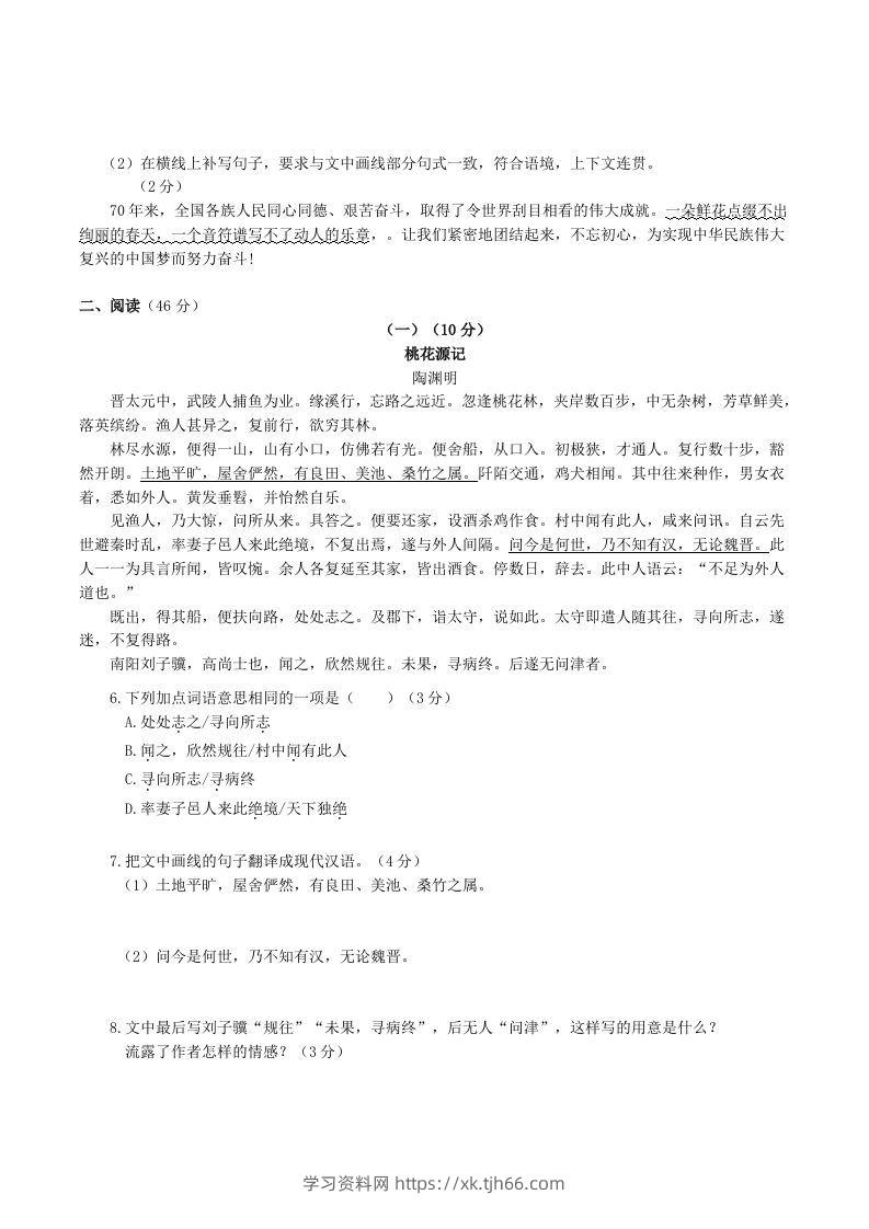 图片[2]-2022-2023学年部编版八年级语文下册第二单元测试卷及答案(Word版)-学习资料站