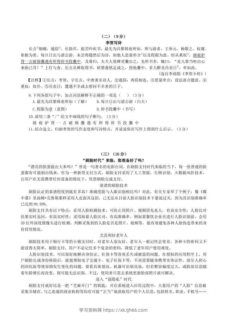 图片[3]-2022-2023学年部编版八年级语文下册第二单元测试卷及答案(Word版)-学习资料站