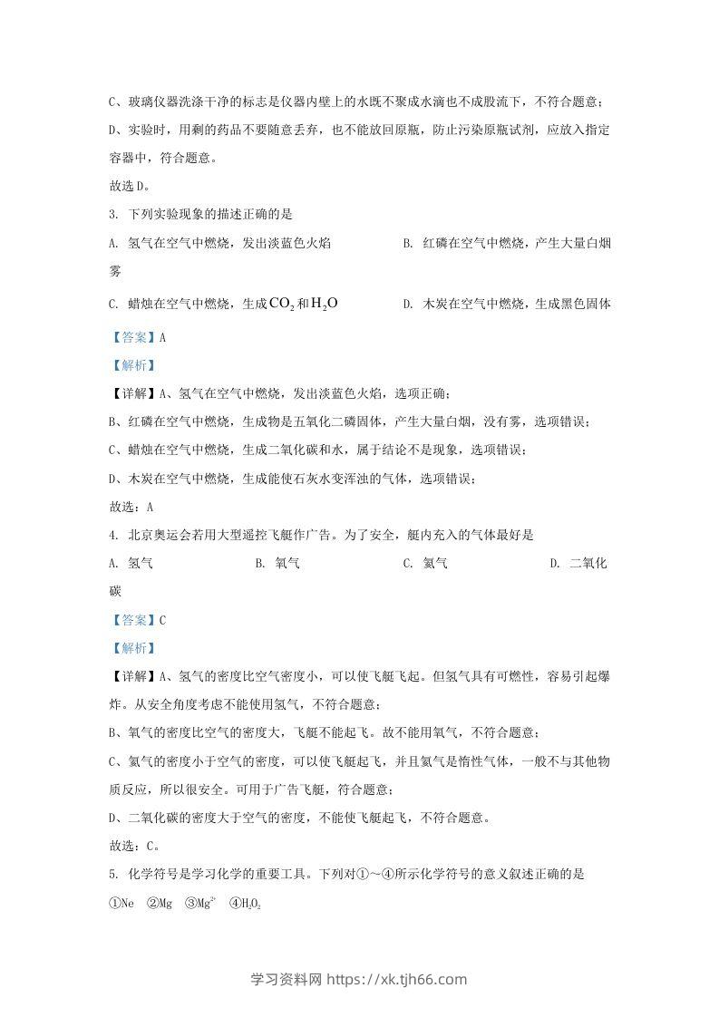 图片[2]-2023-2024学年辽宁省沈阳市新民市九年级上学期化学期中试题及答案(Word版)-学习资料站