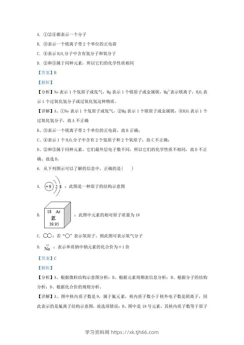 图片[3]-2023-2024学年辽宁省沈阳市新民市九年级上学期化学期中试题及答案(Word版)-学习资料站