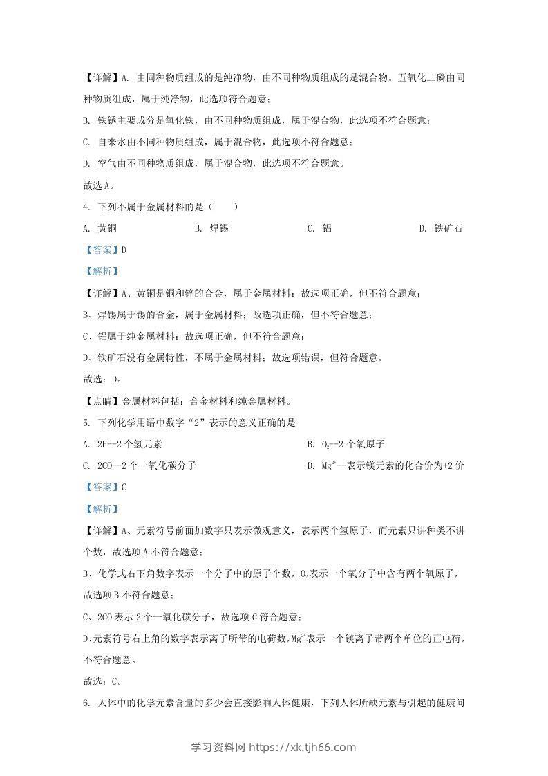 图片[2]-2021-2022学年辽宁省沈阳市沈北新区九年级上学期化学期末试题及答案(Word版)-学习资料站