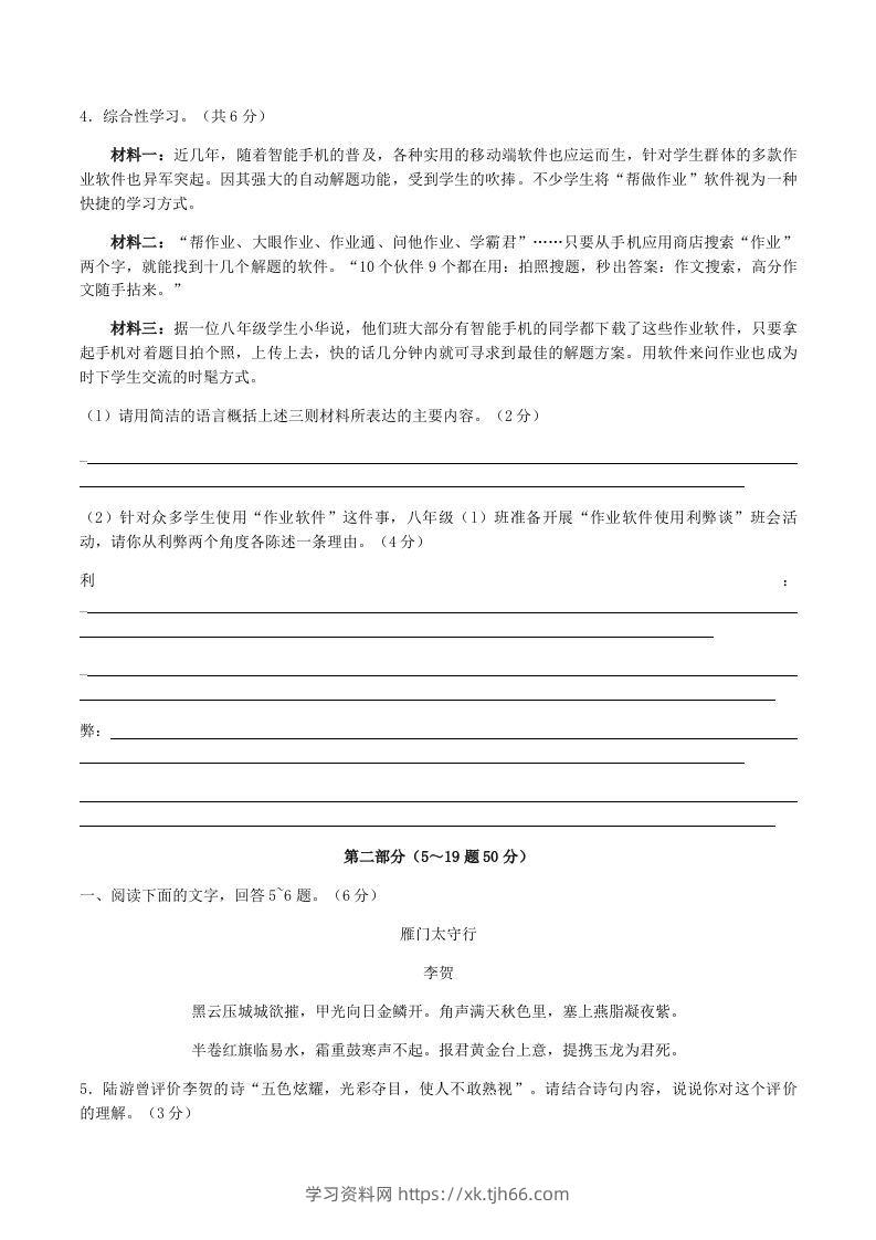 图片[2]-2022-2023学年河北省张家口市宣化区八年级上学期期末语文试题及答案(Word版)-学习资料站