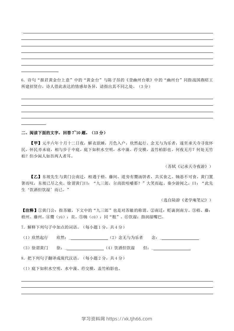 图片[3]-2022-2023学年河北省张家口市宣化区八年级上学期期末语文试题及答案(Word版)-学习资料站