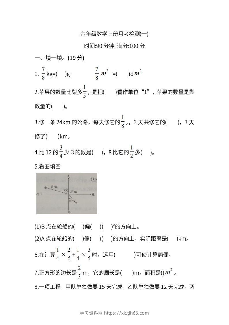 人教版六年级上册数学月考评价测试卷（含答案）-学习资料站