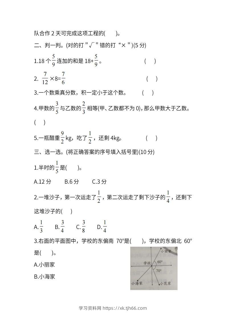 图片[2]-人教版六年级上册数学月考评价测试卷（含答案）-学习资料站