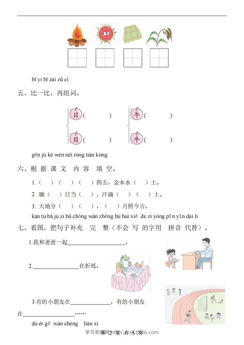 图片[2]-【24新教材】一上语文期中检测卷-学习资料站