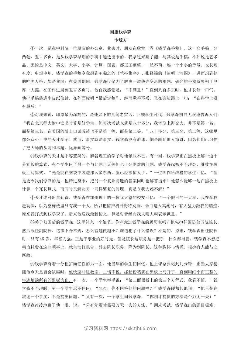 图片[2]-2021-2022学年部编版八年级语文上册第二单元测试卷A卷及答案(Word版)-学习资料站