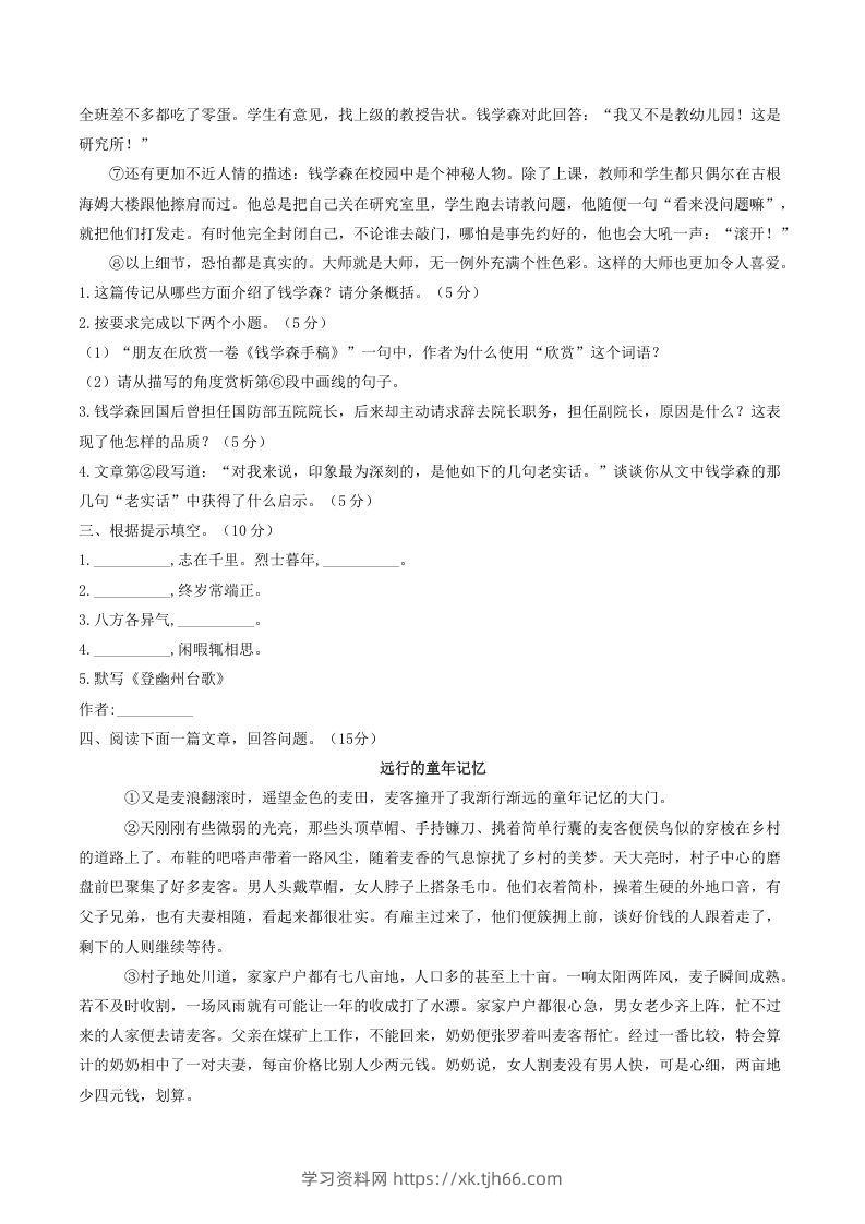 图片[3]-2021-2022学年部编版八年级语文上册第二单元测试卷A卷及答案(Word版)-学习资料站