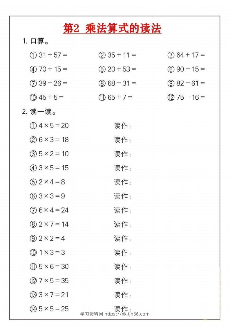 图片[2]-二年级数学上册乘法练习套()-学习资料站