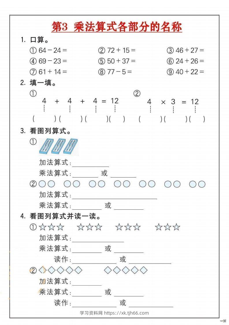 图片[3]-二年级数学上册乘法练习套()-学习资料站