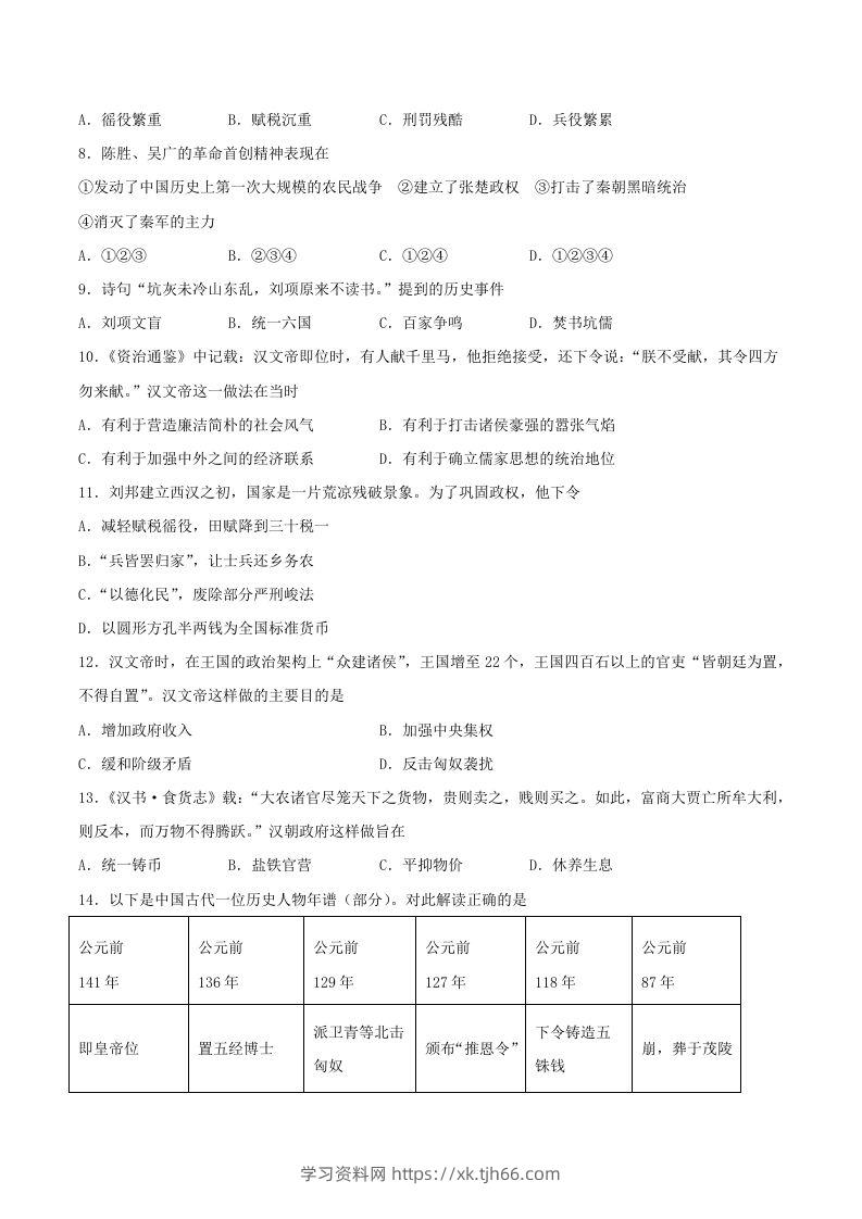 图片[2]-2021-2022学年七年级上册历史第三单元试卷及答案B卷部编版(Word版)-学习资料站