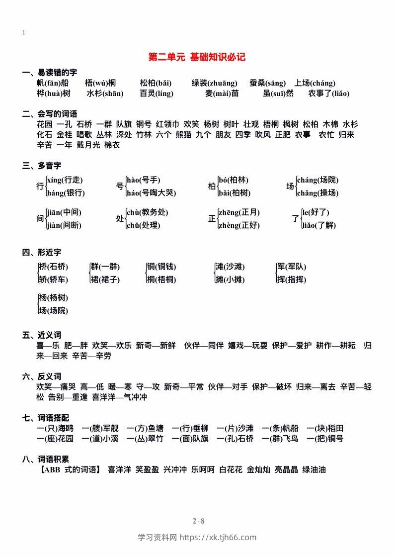 图片[2]-二上语文单元期末复习重点-学习资料站