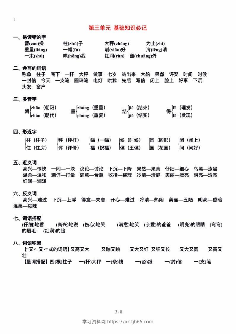 图片[3]-二上语文单元期末复习重点-学习资料站