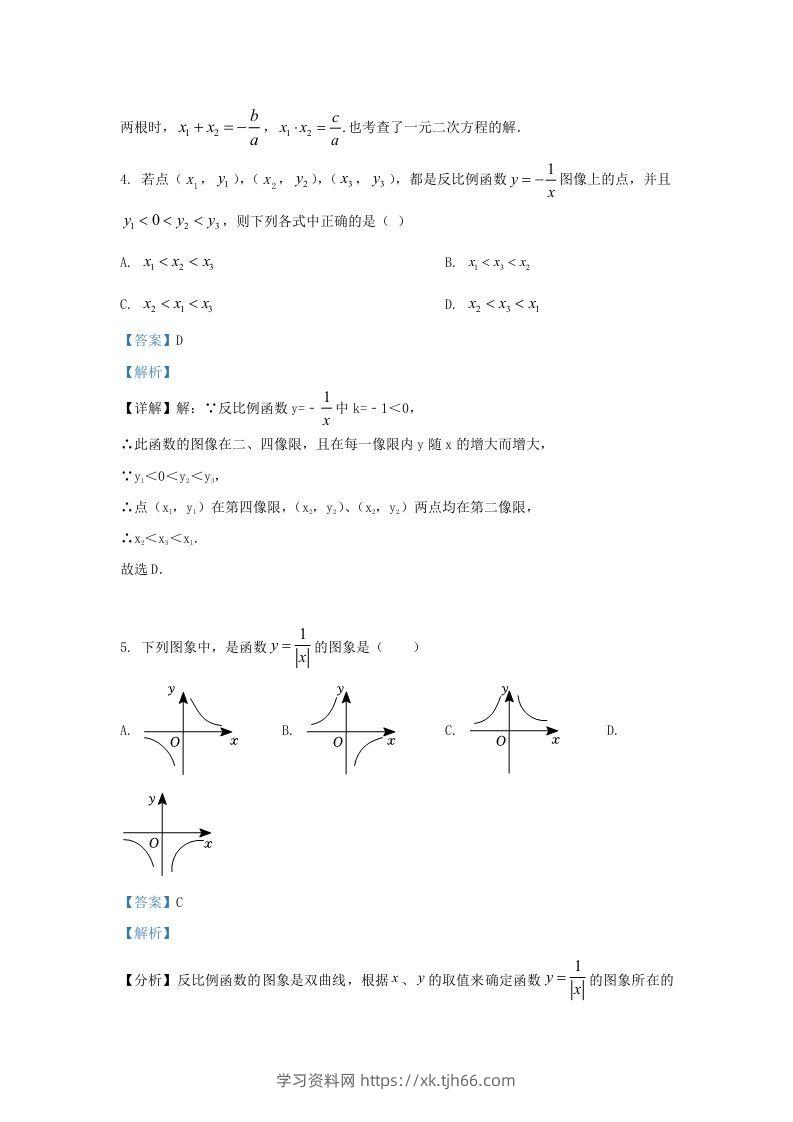 图片[3]-2022-2023学年福建省福州市九年级上学期数学期末试题及答案(Word版)-学习资料站