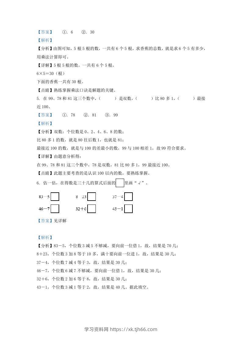 图片[3]-2020-2021学年江苏省常州市溧阳市一年级下册数学期末试题及答案(Word版)-学习资料站