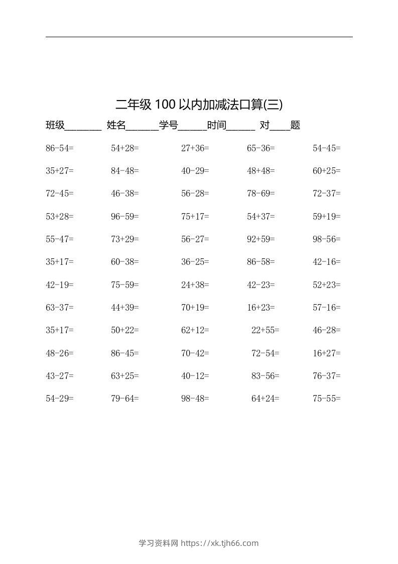 图片[3]-二上数学：以内加减法口算题-学习资料站