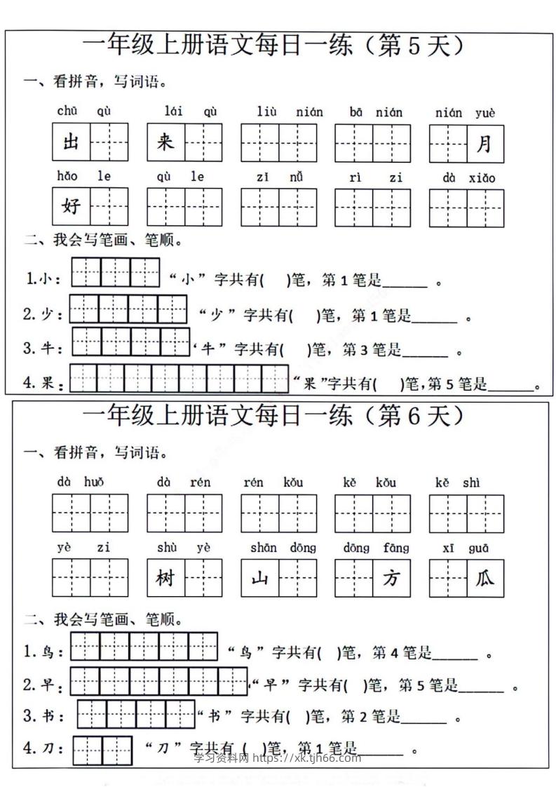 图片[3]-一年级上册语文每日一练笔画笔顺-学习资料站