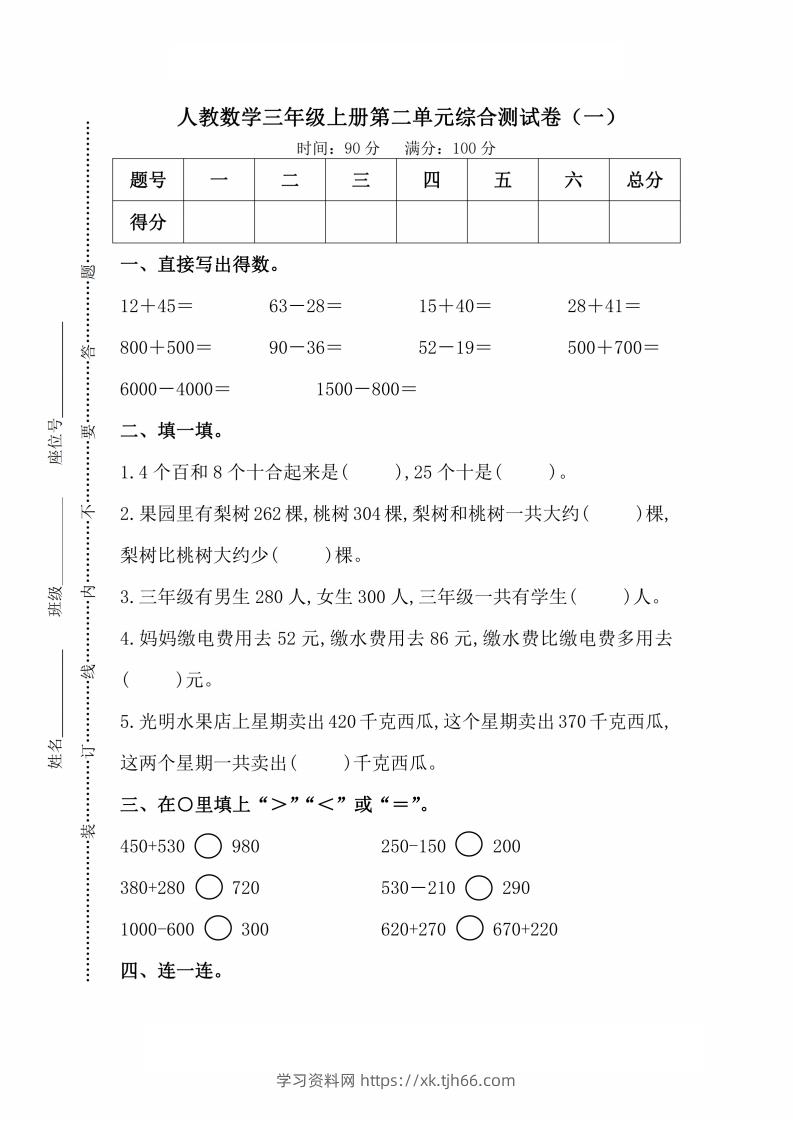 人教版数学三年级上册第二单元检测卷-学习资料站