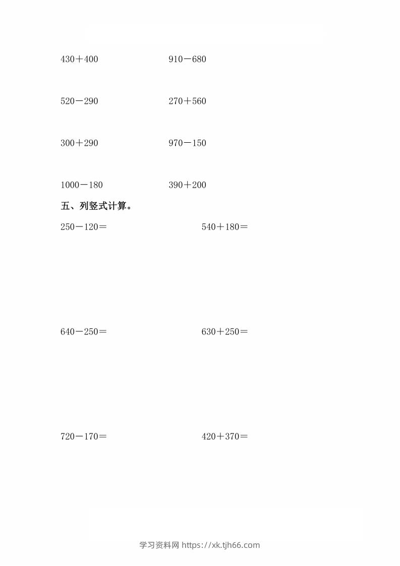 图片[2]-人教版数学三年级上册第二单元检测卷-学习资料站