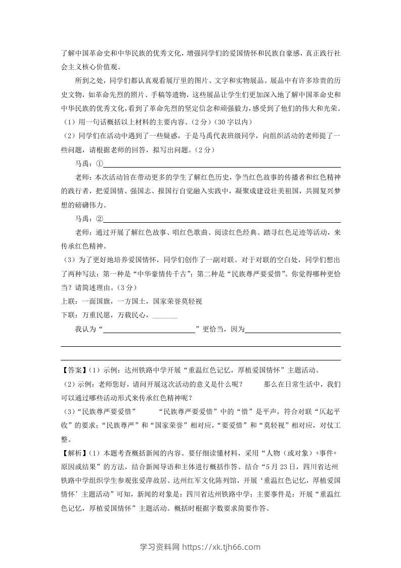 图片[3]-2023-2024学年江苏南京七年级下册语文第一次月考试卷及答案(Word版)-学习资料站