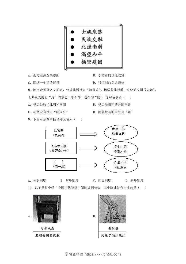 图片[2]-2021-2022学年七年级下册历史第1课检测卷及答案部编版(Word版)-学习资料站