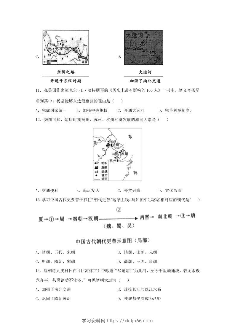 图片[3]-2021-2022学年七年级下册历史第1课检测卷及答案部编版(Word版)-学习资料站