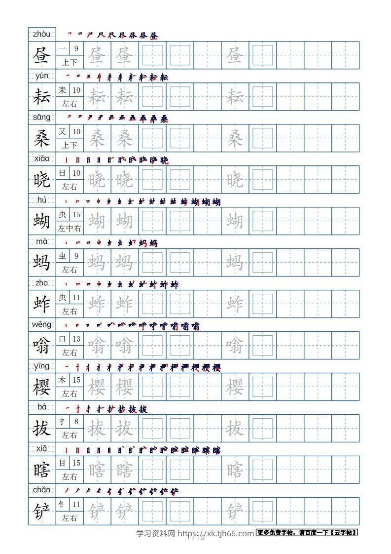 五年级语文下册生字表180个字帖15页（带偏旁部首、笔顺，拼音）（部编版）-学习资料站