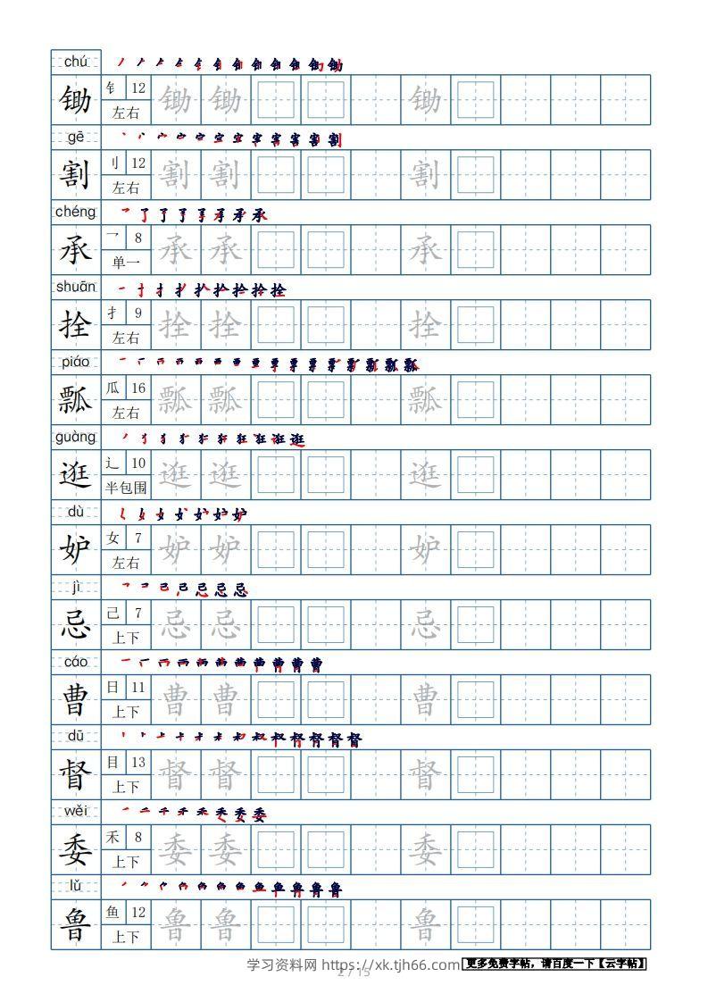 图片[2]-五年级语文下册生字表180个字帖15页（带偏旁部首、笔顺，拼音）（部编版）-学习资料站