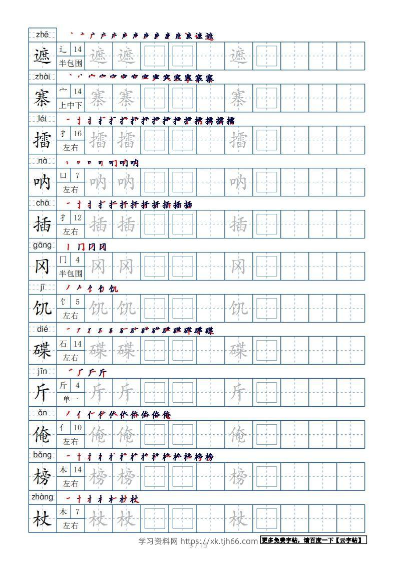 图片[3]-五年级语文下册生字表180个字帖15页（带偏旁部首、笔顺，拼音）（部编版）-学习资料站