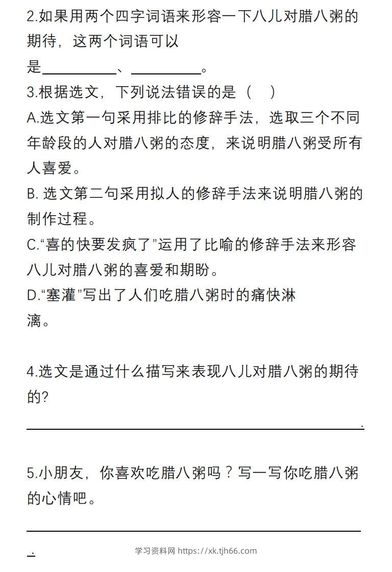 图片[2]-部编版六年级语文下册课内阅读理解专项-学习资料站