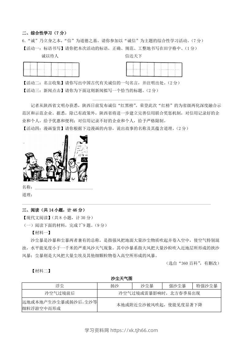 图片[2]-2023-2024学年陕西省西安市莲湖区八年级上学期期中语文试题及答案(Word版)-学习资料站