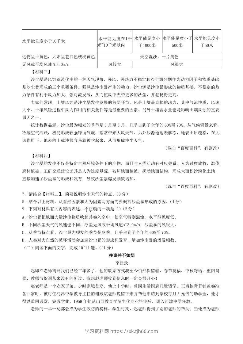 图片[3]-2023-2024学年陕西省西安市莲湖区八年级上学期期中语文试题及答案(Word版)-学习资料站