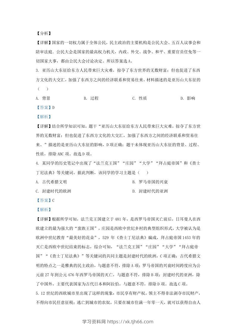 图片[2]-2022-2023学年山东省济南市济阳区九年级上学期历史期中试题及答案(Word版)-学习资料站