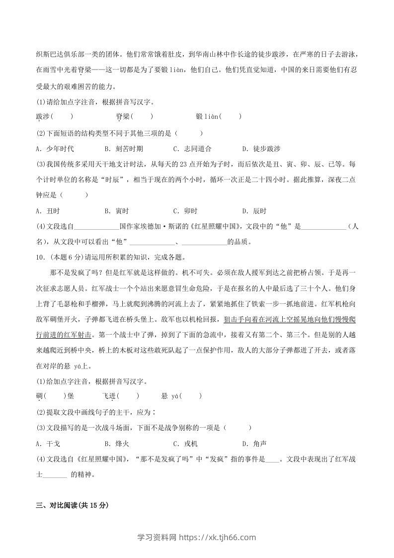 图片[3]-2023年部编版八年级语文上册第三单元提升测试卷及答案(Word版)-学习资料站