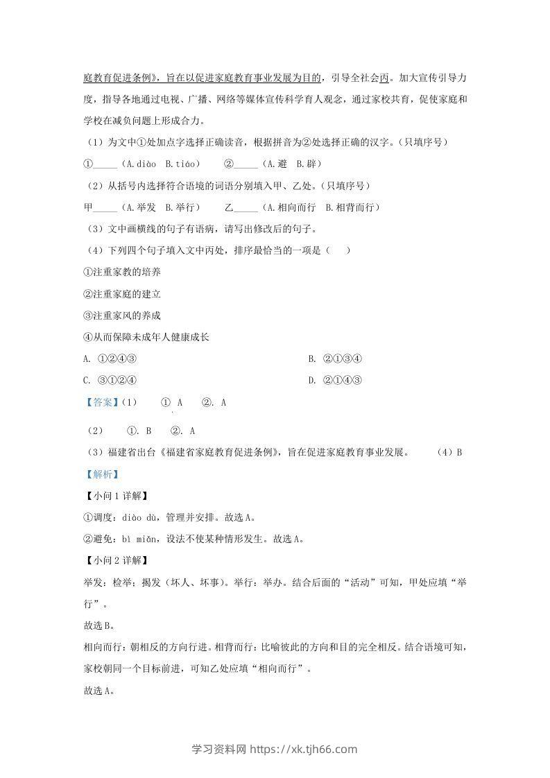 图片[2]-2022-2023学年福建省晋江市九年级上学期语文期中试题及答案(Word版)-学习资料站