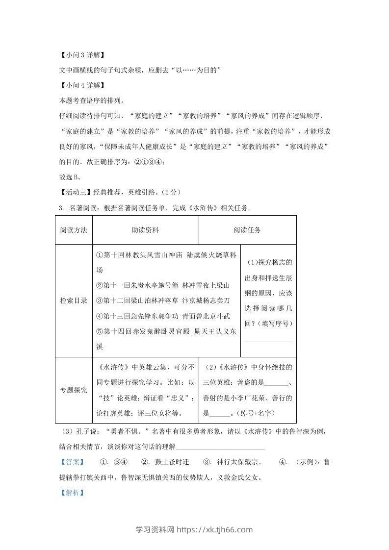 图片[3]-2022-2023学年福建省晋江市九年级上学期语文期中试题及答案(Word版)-学习资料站