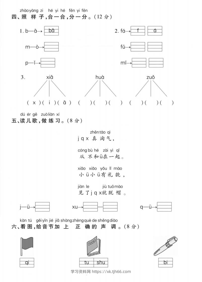 图片[2]-一年级上册语文第二单元测试卷-学习资料站