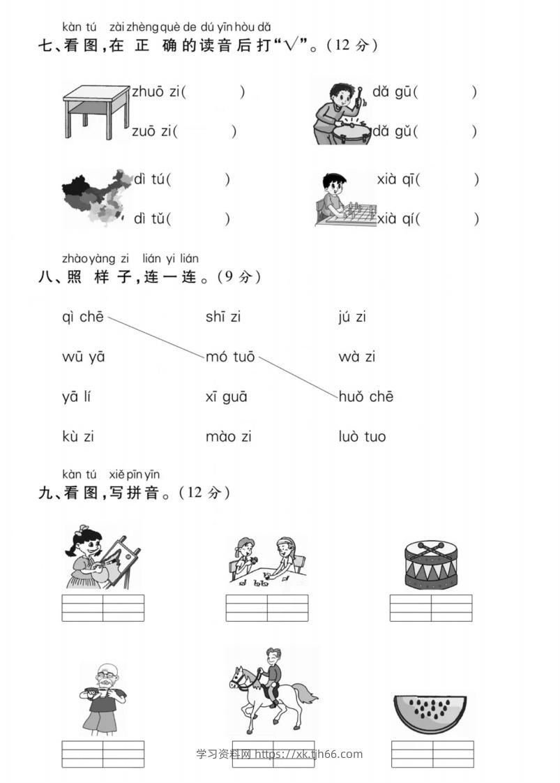 图片[3]-一年级上册语文第二单元测试卷-学习资料站