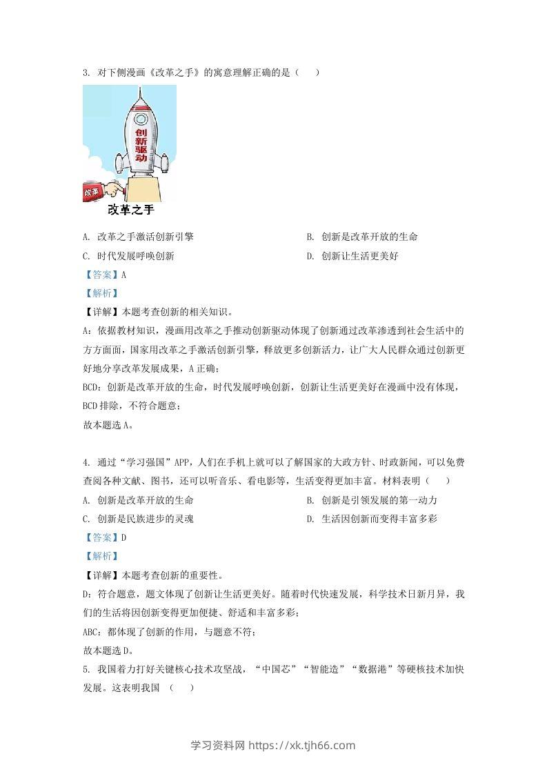 图片[2]-2022-2023学年辽宁省沈阳市法库县九年级上学期道德与法治期中试题及答案(Word版)-学习资料站