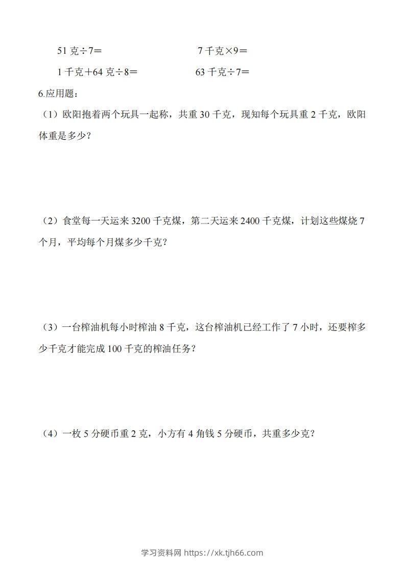 图片[2]-二（下）冀教版数学第四单元测试卷.1-学习资料站