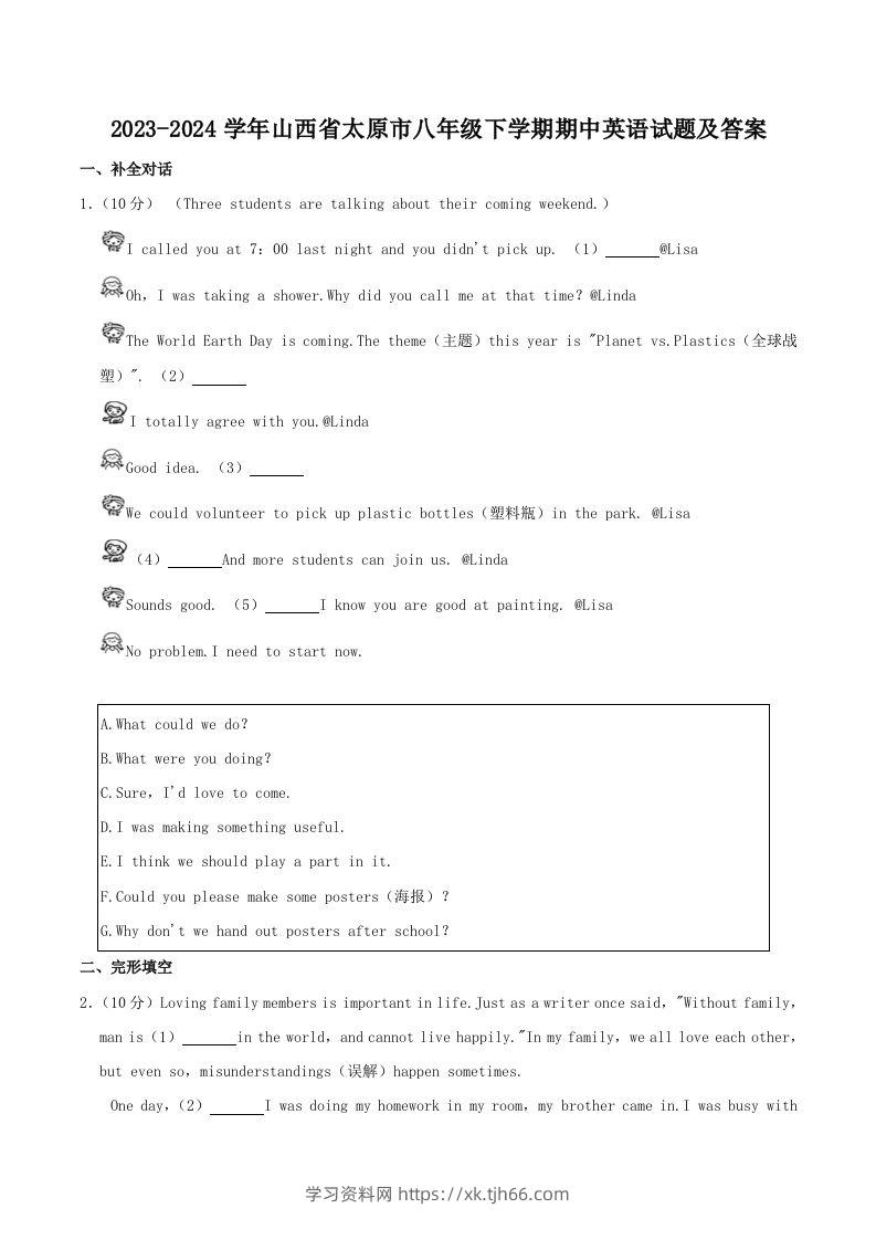 2023-2024学年山西省太原市八年级下学期期中英语试题及答案(Word版)-学习资料站