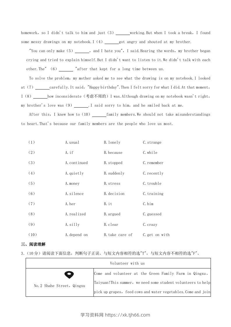 图片[2]-2023-2024学年山西省太原市八年级下学期期中英语试题及答案(Word版)-学习资料站