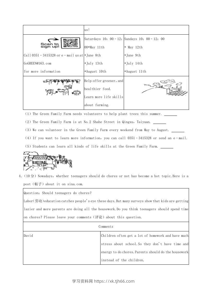 图片[3]-2023-2024学年山西省太原市八年级下学期期中英语试题及答案(Word版)-学习资料站