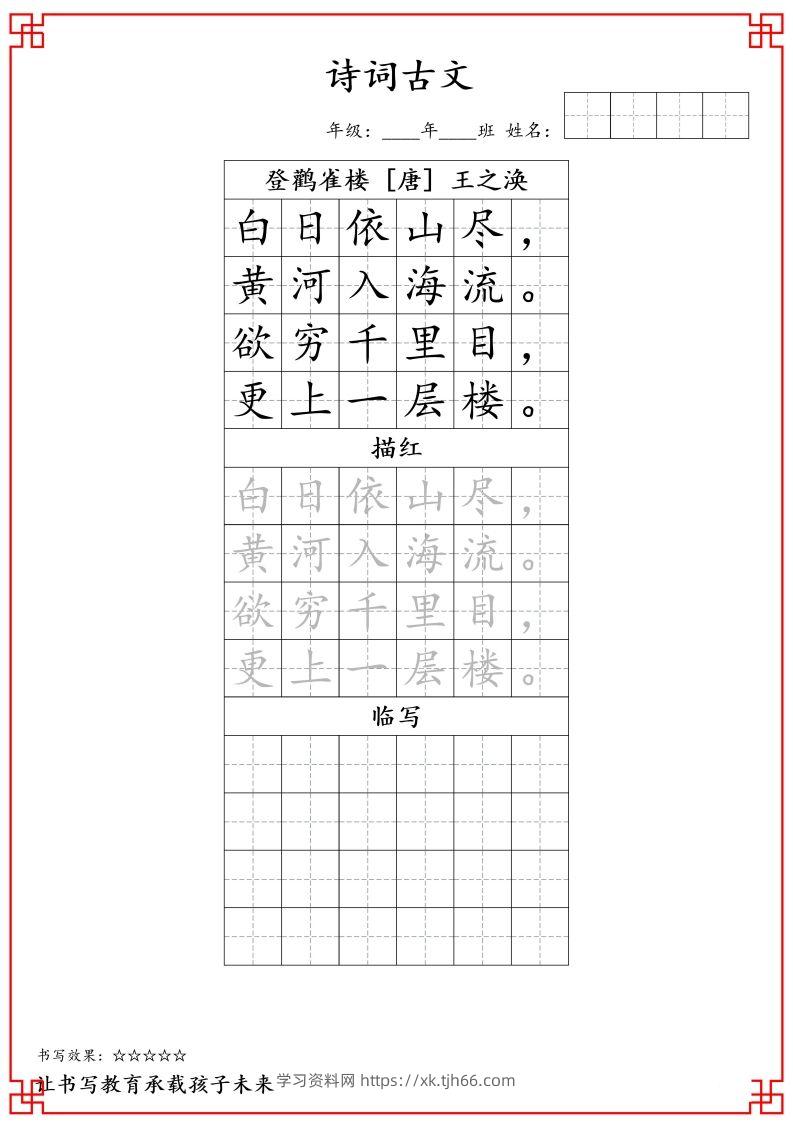 二上语文古诗词字帖-学习资料站