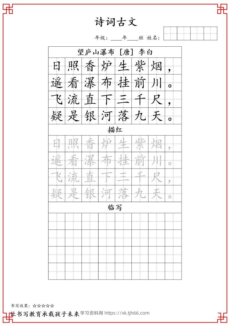 图片[2]-二上语文古诗词字帖-学习资料站