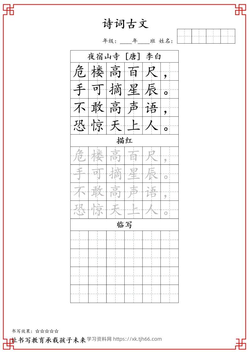 图片[3]-二上语文古诗词字帖-学习资料站