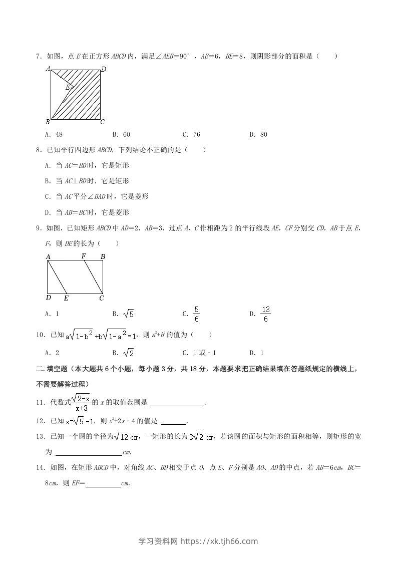 图片[2]-2022-2023学年内蒙古呼和浩特市赛罕区八年级下学期期中数学试题及答案(Word版)-学习资料站